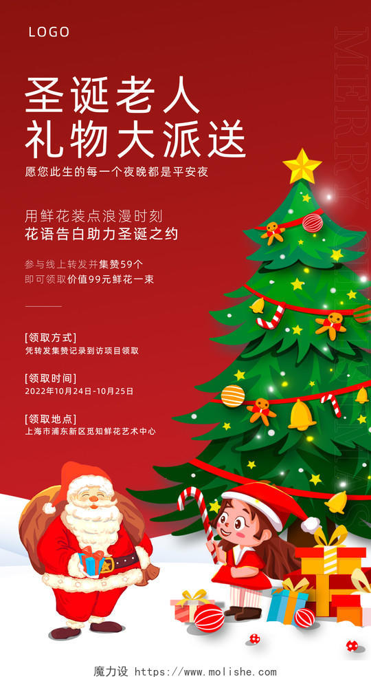 红色简约圣诞老人礼物大派送圣诞节活动手机宣传海报